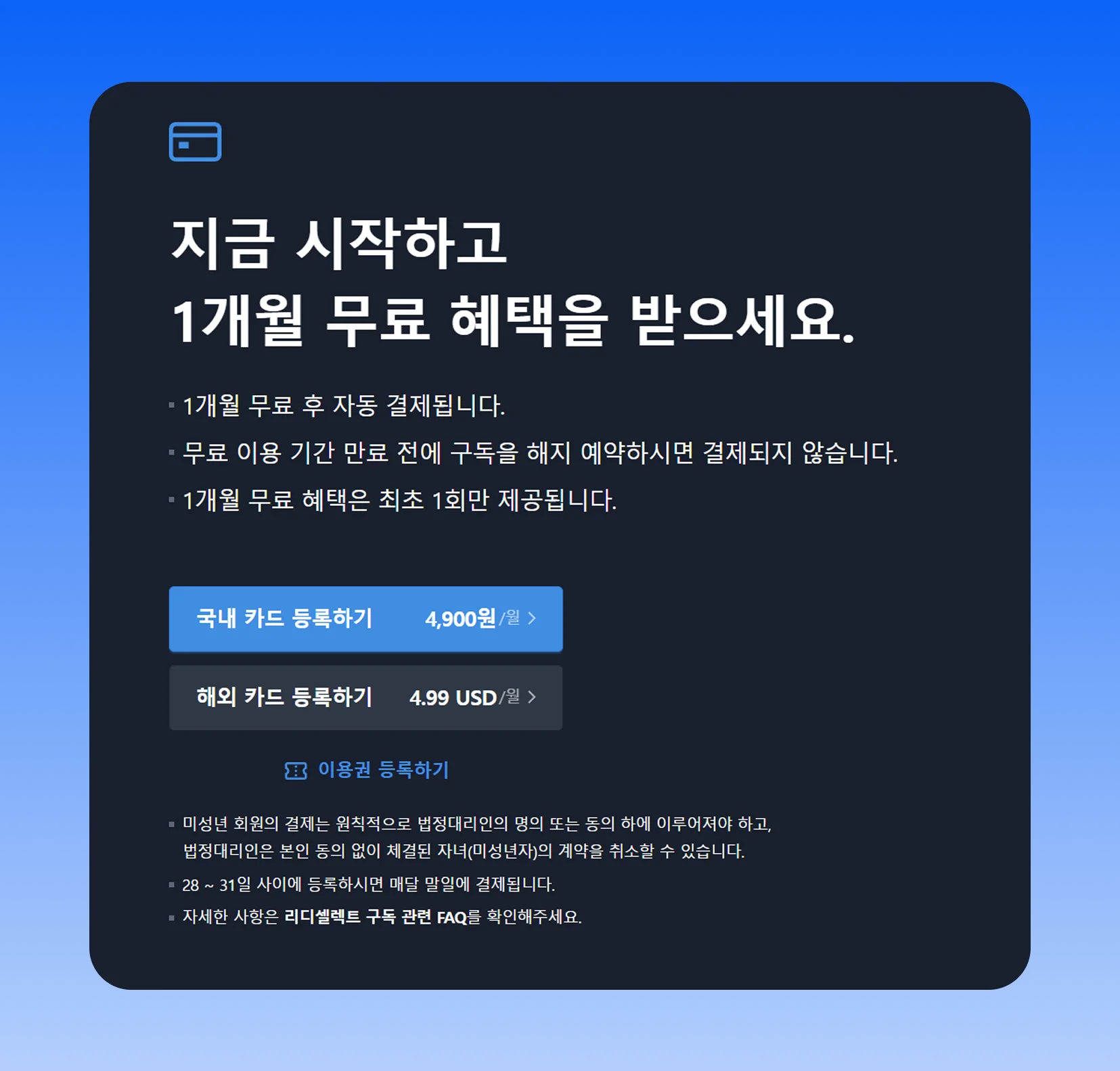 리디셀렉트 가격
