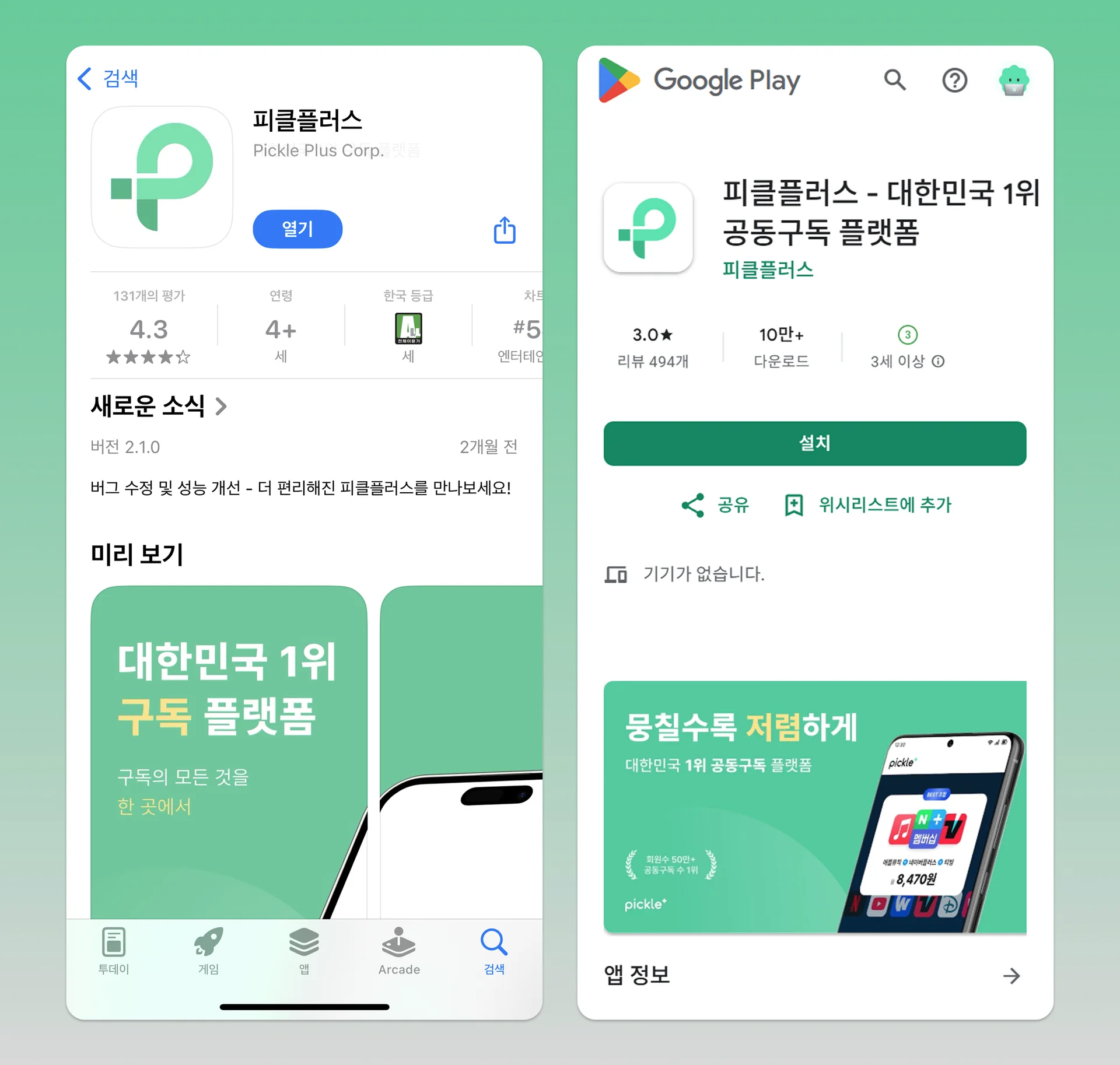 피클플러스 리디셀렉트