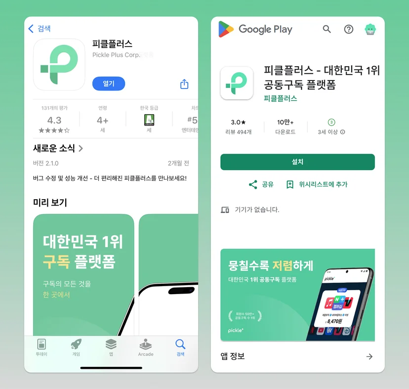 피클플러스 리디셀렉트