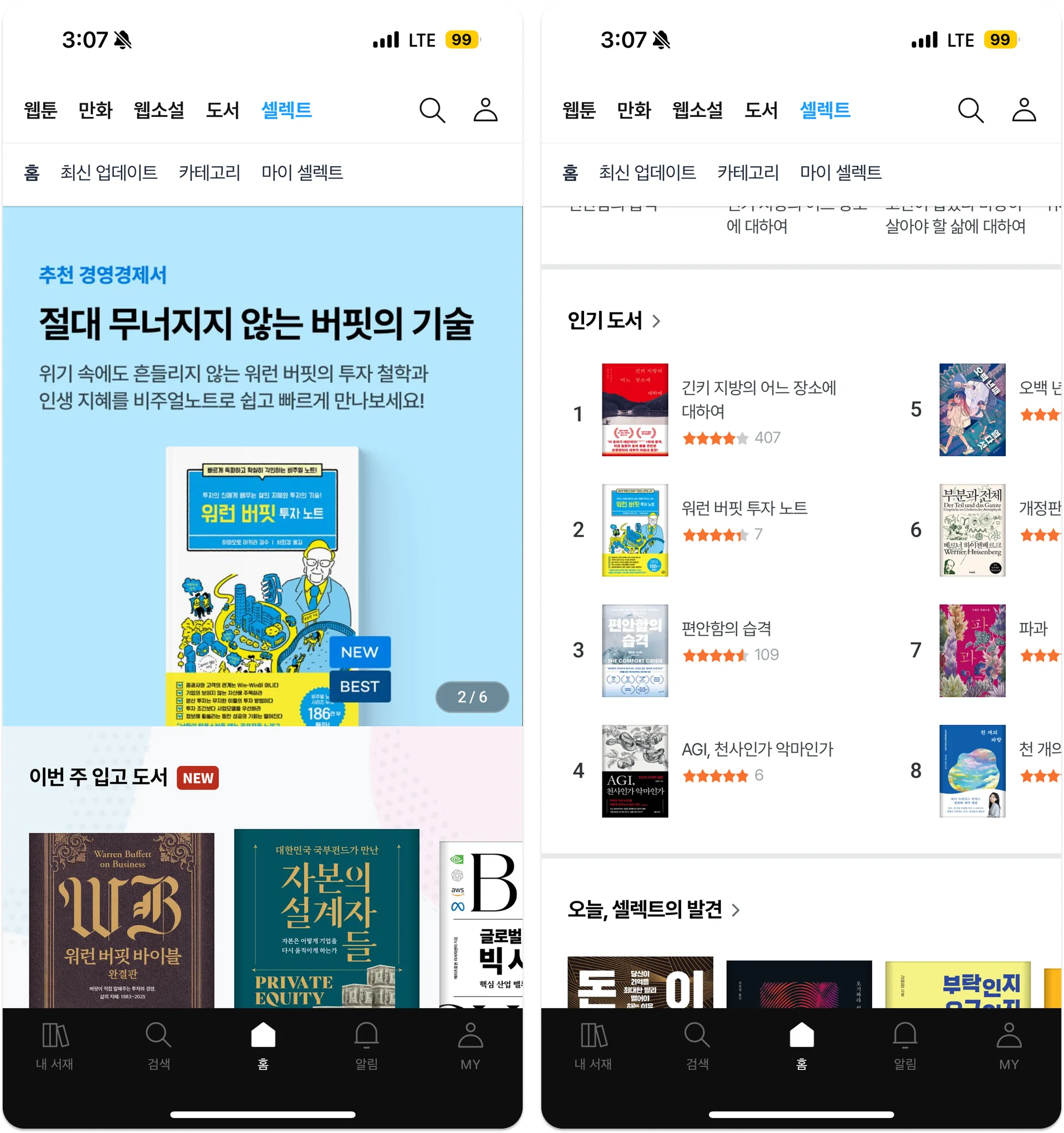 리디셀렉트 이용권