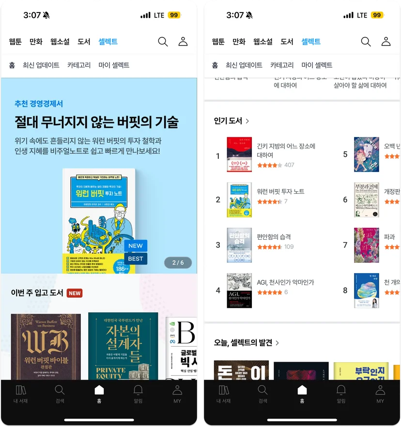 리디셀렉트 이용권