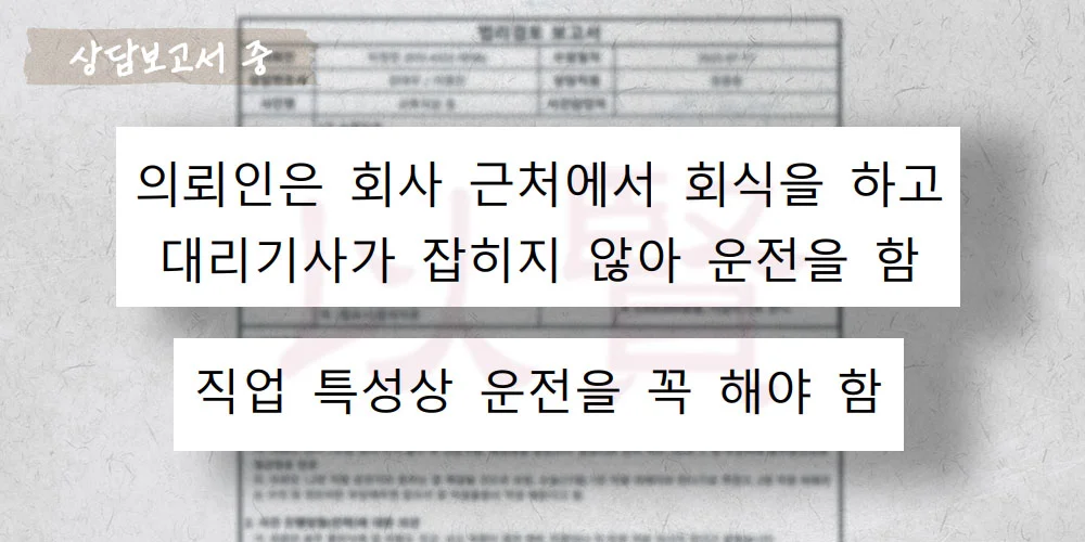 대리기사가 잡히지 않아 음주운전 2회차인 상담보고서 중