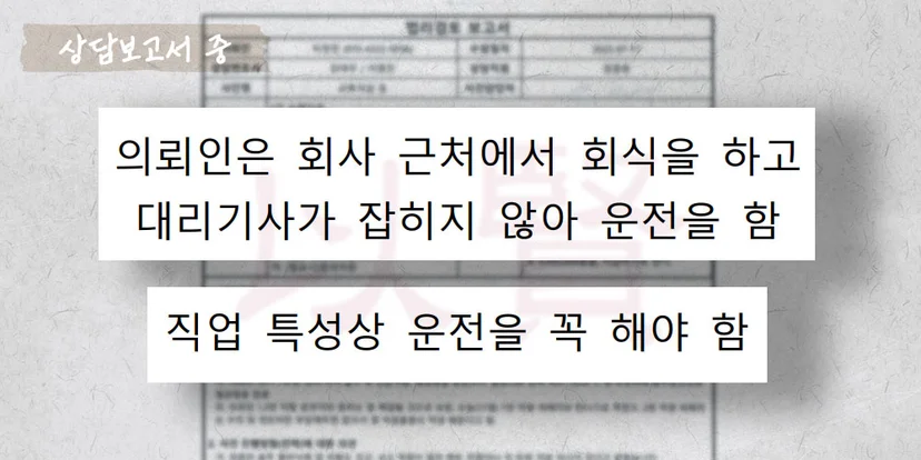 대리기사가 잡히지 않아 음주운전 2회차인 상담보고서 중