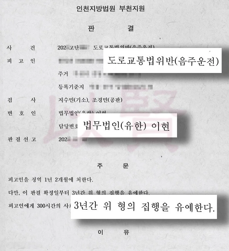 음주운전 재범임에도 집행유예 받은 실제 사건
