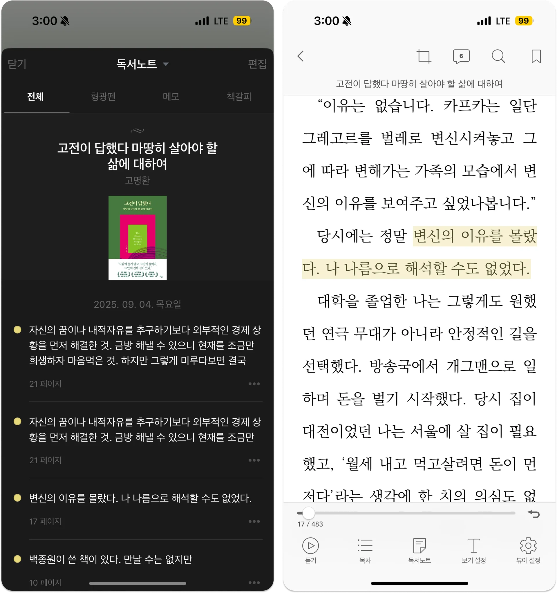 리디셀렉트독서노트