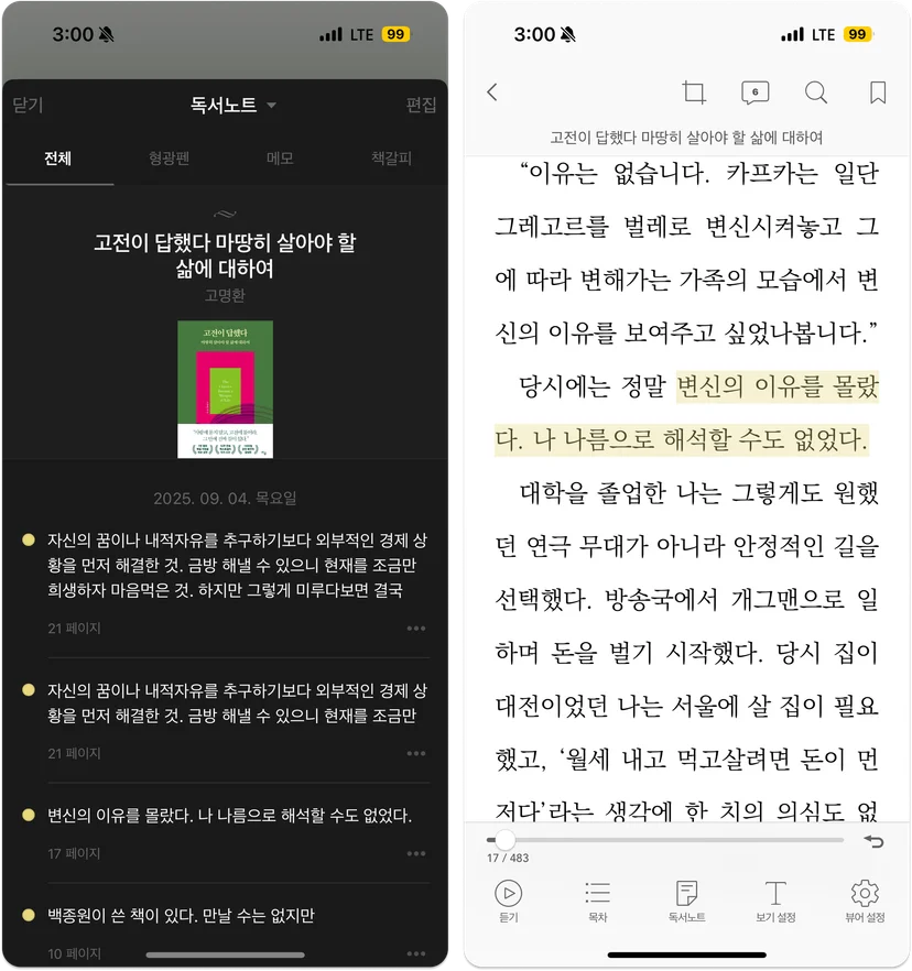 리디셀렉트독서노트