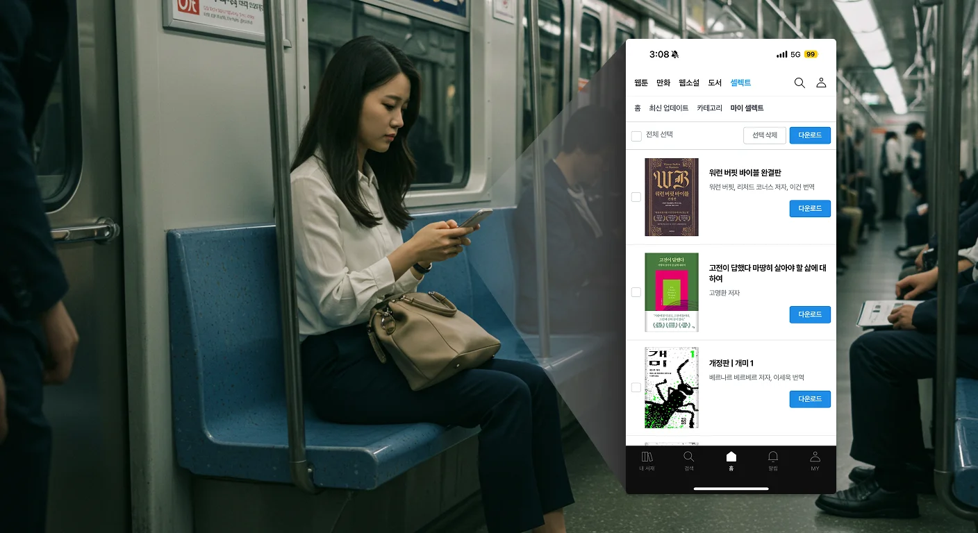 리디셀렉트 오프라인