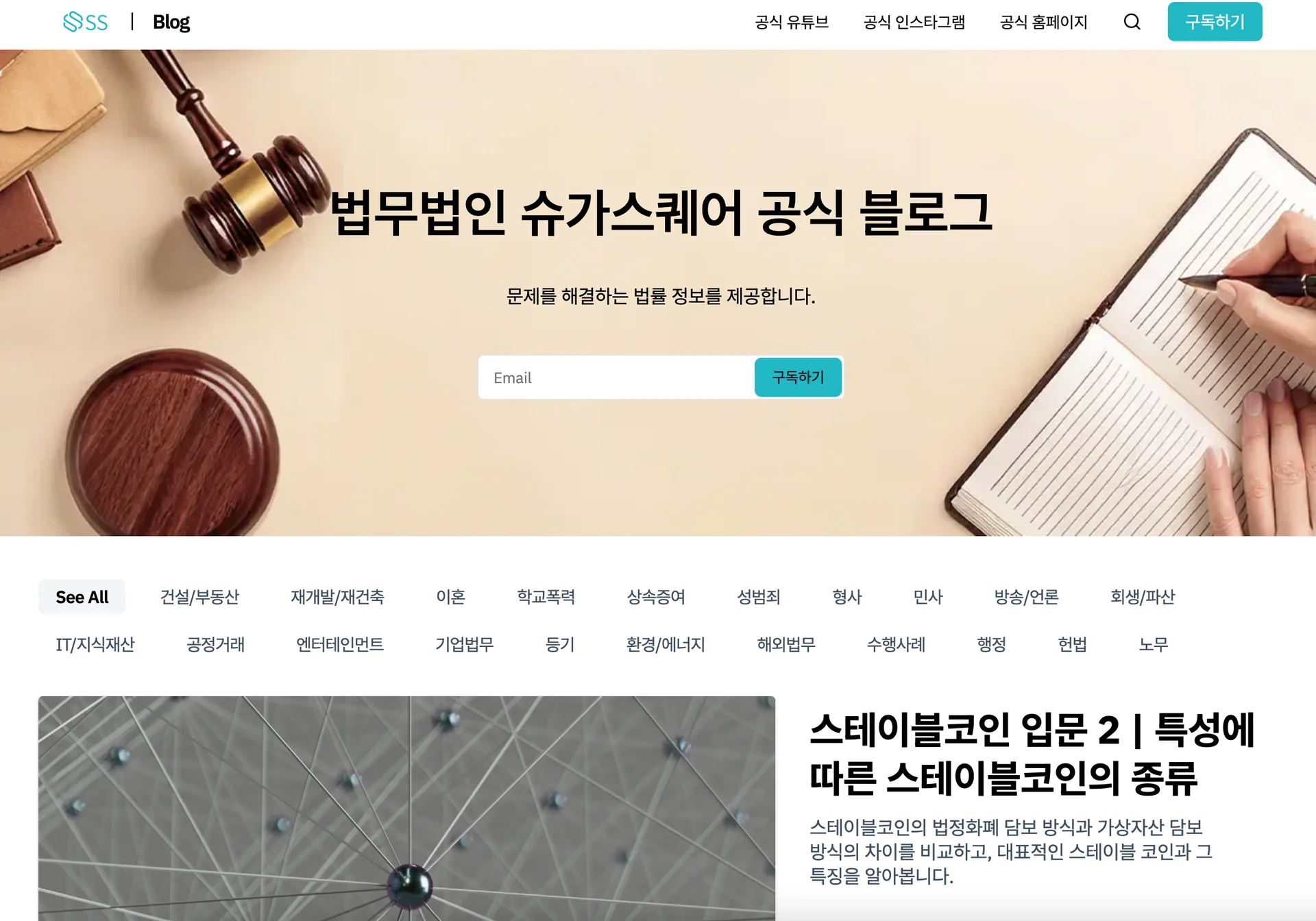 법무법인 슈가스퀘어 블로그