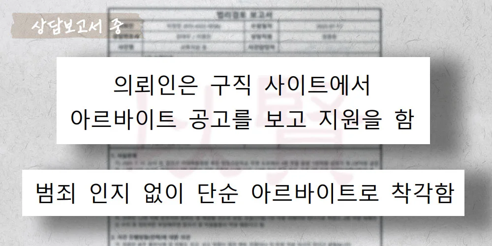 보이스피싱에 연루된 대학생 상담보고서 중