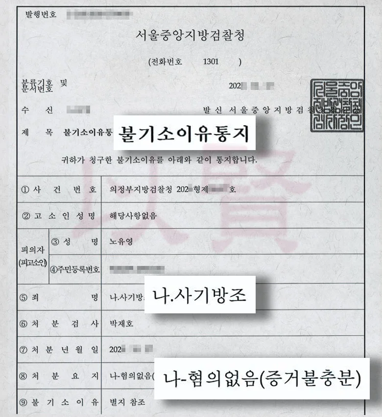 법무법인 이현 보이스피싱 연루 된 대학생에게 무혐의 받게 한 사례