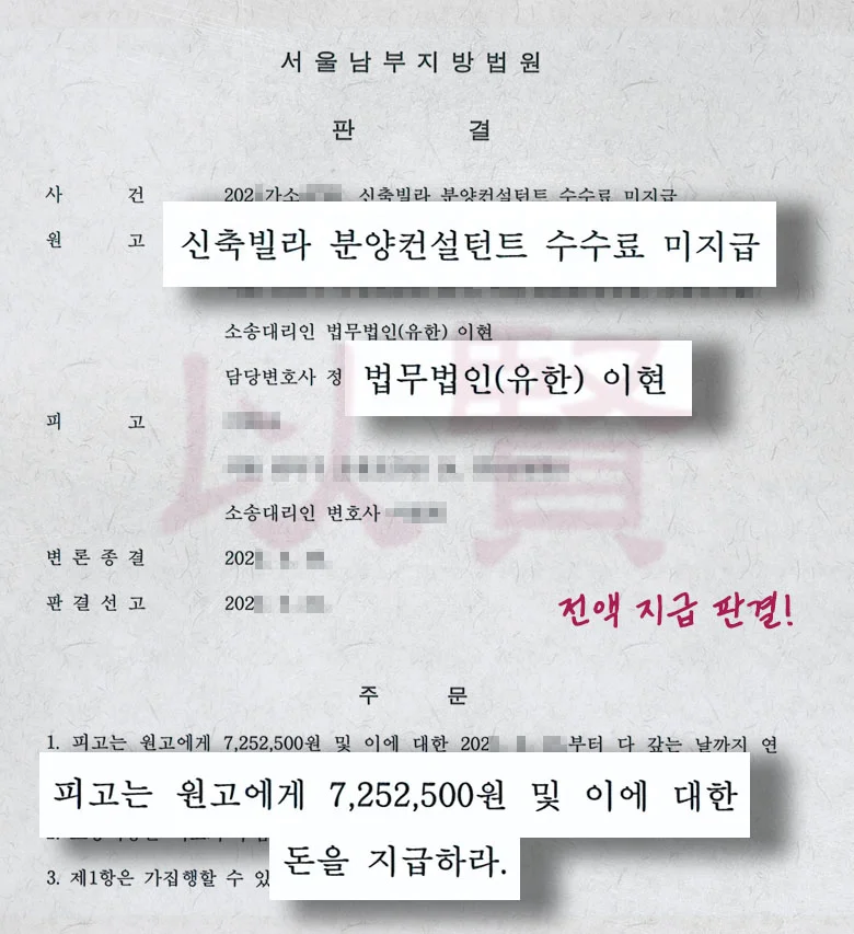 법무법인 이현 동업 수익 전액 지급 판결
