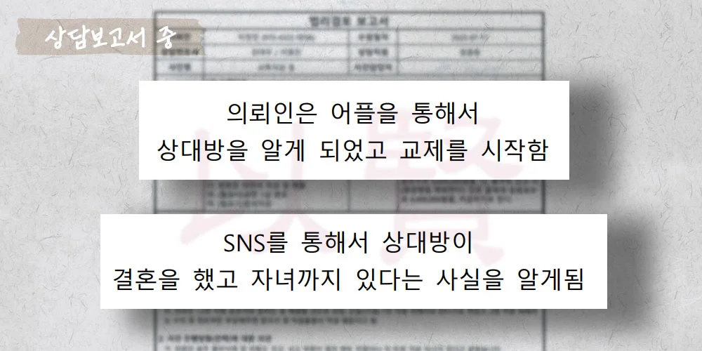 데이트 어플 사기 상담보고서 중