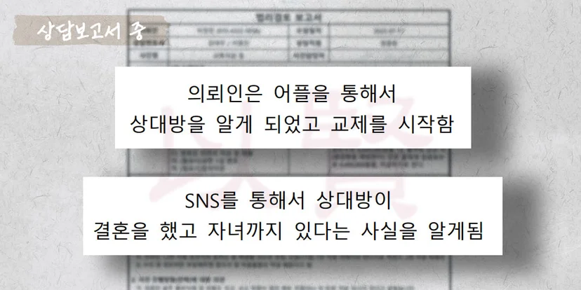 데이트 어플 사기 상담보고서 중
