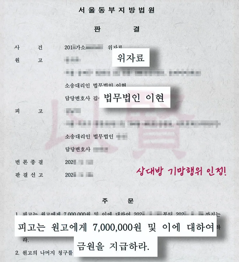 법무법인 이현 혼인빙자사기 위자료 받은 사례