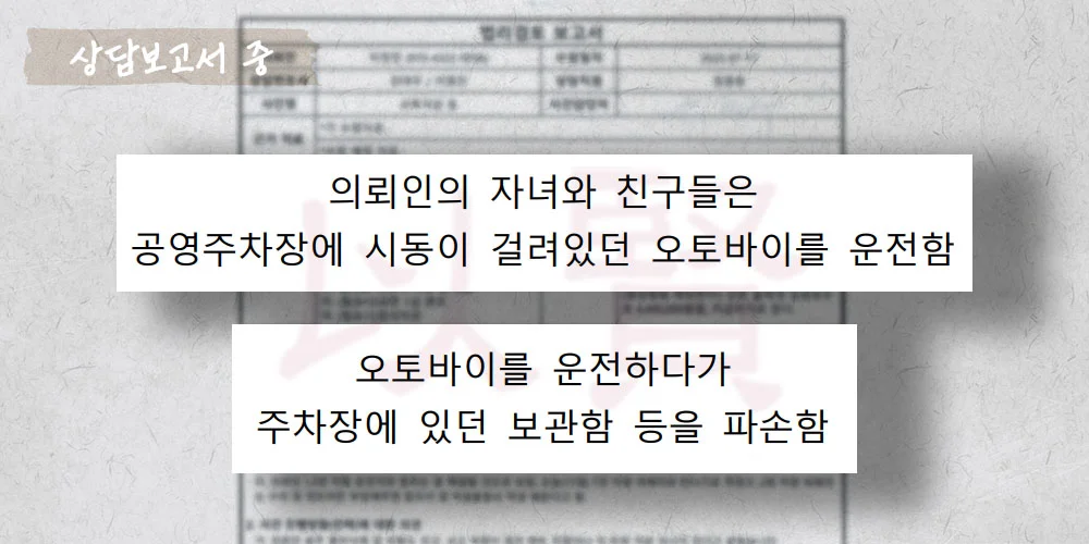 청소년 특수절도 상담보고서 중