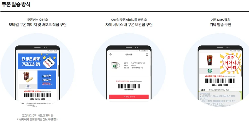 API 연동 이벤트 대량발송 쿠폰 발송 방식