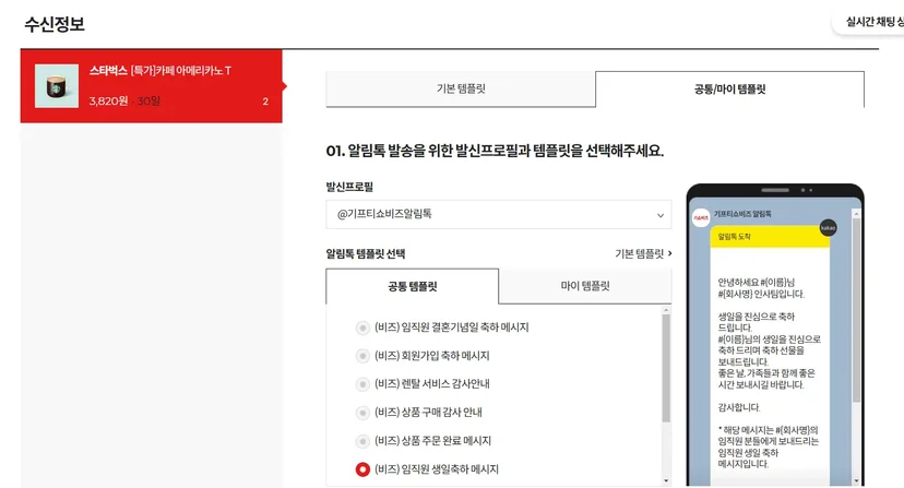 알림톡 템플릿 변수 기능