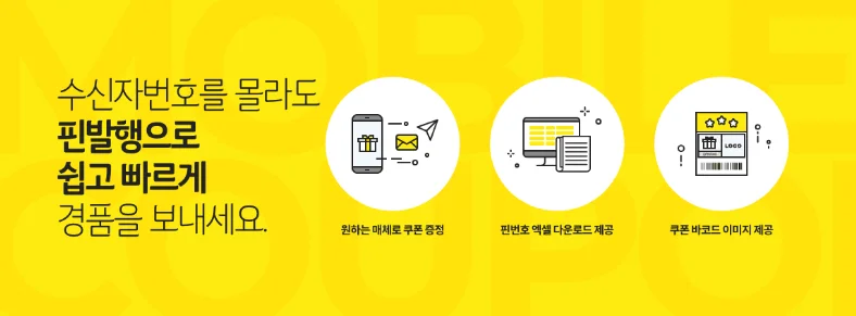 KT 기프티쇼 핀발행 서비스