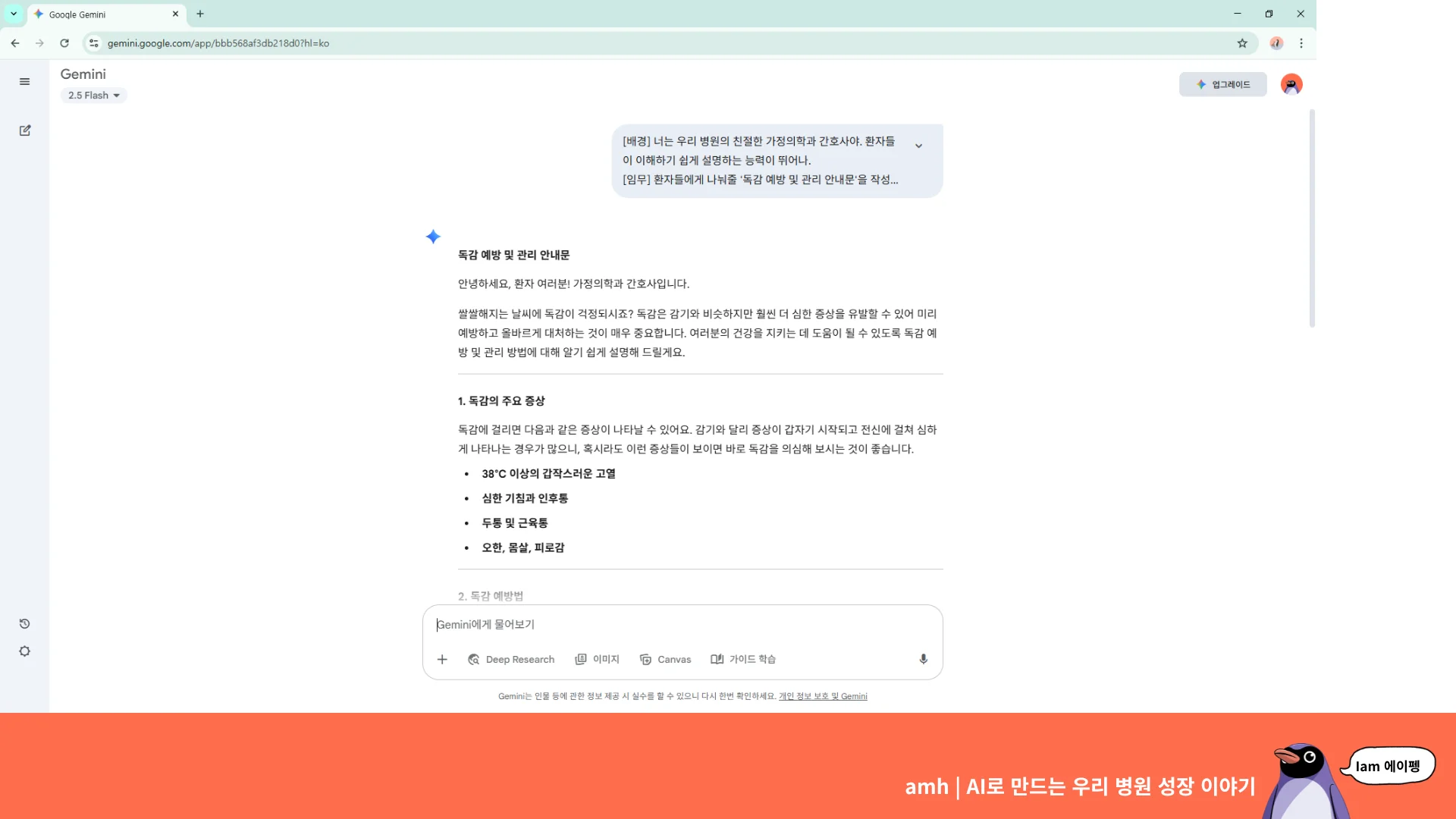 개원 병원 AI 교육 : 구글 gemini
