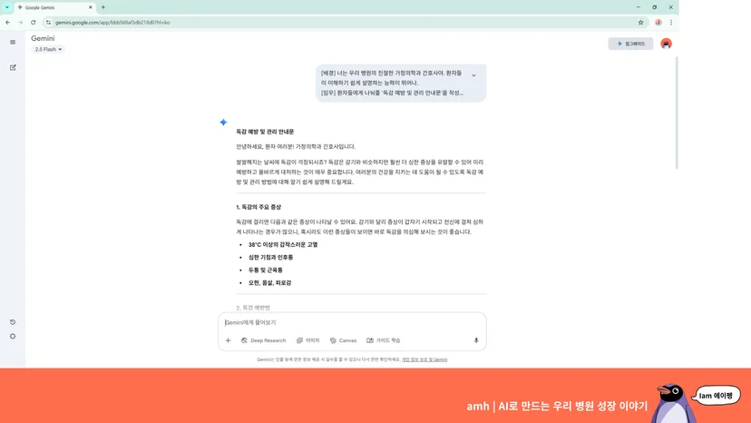 개원 병원 AI 교육 : 구글 gemini