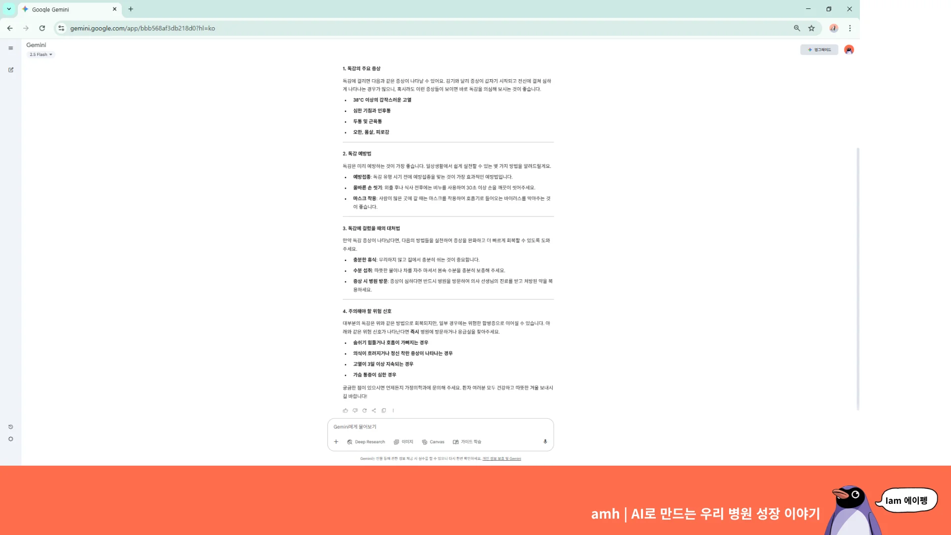 개원 병원 AI 교육 : 구글 gemini