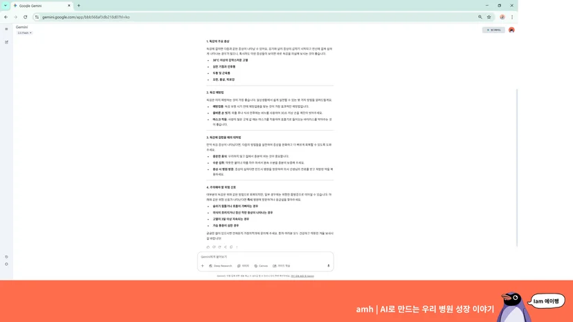 개원 병원 AI 교육 : 구글 gemini