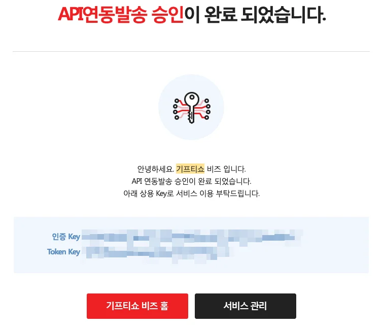 선물 대량 발송 API 토큰 사용 승인 메일