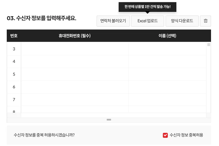 (기프티콘) 선물 대량 발송 방법