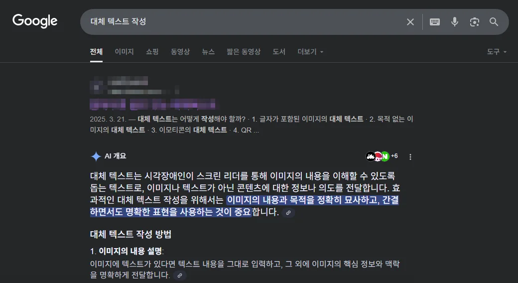 AEO에 미치는 대체 텍스트 영향과 예시