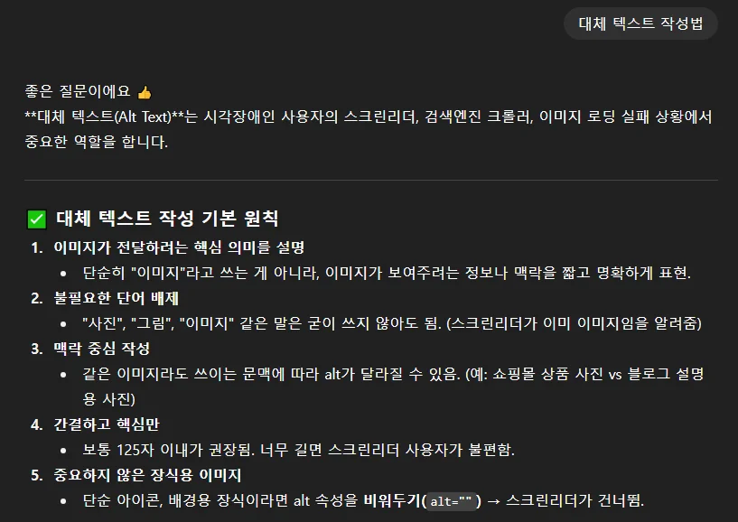 GEO에 미치는 대체 텍스트 영향과 예시