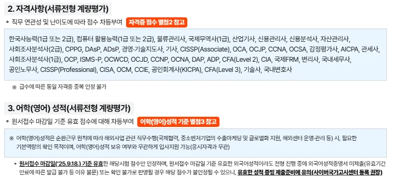 "중소벤처기업진흥공단 가산 자격증"