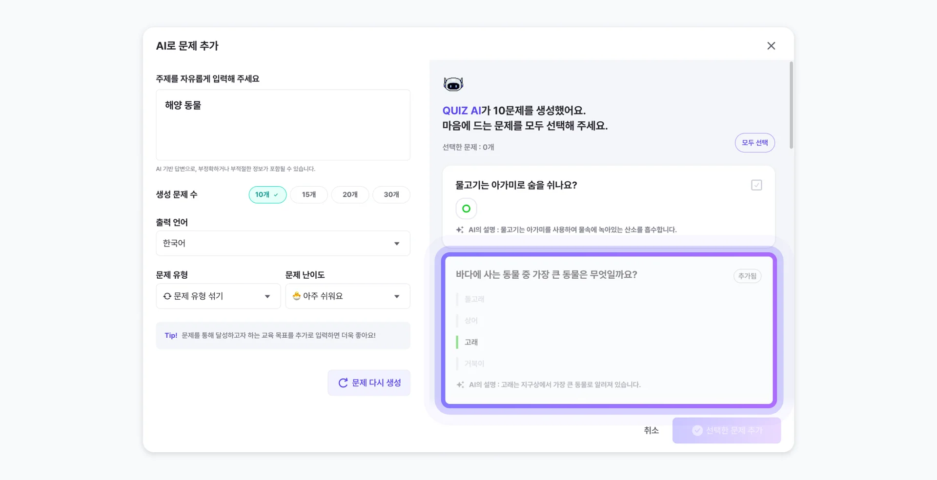 ZEP QUIZ AI 문제 추가