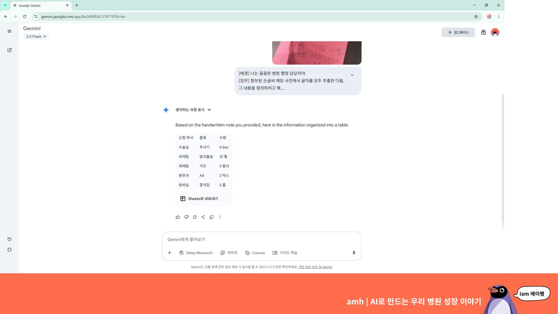 개원 병원 AI 교육 : 구글 gemini
