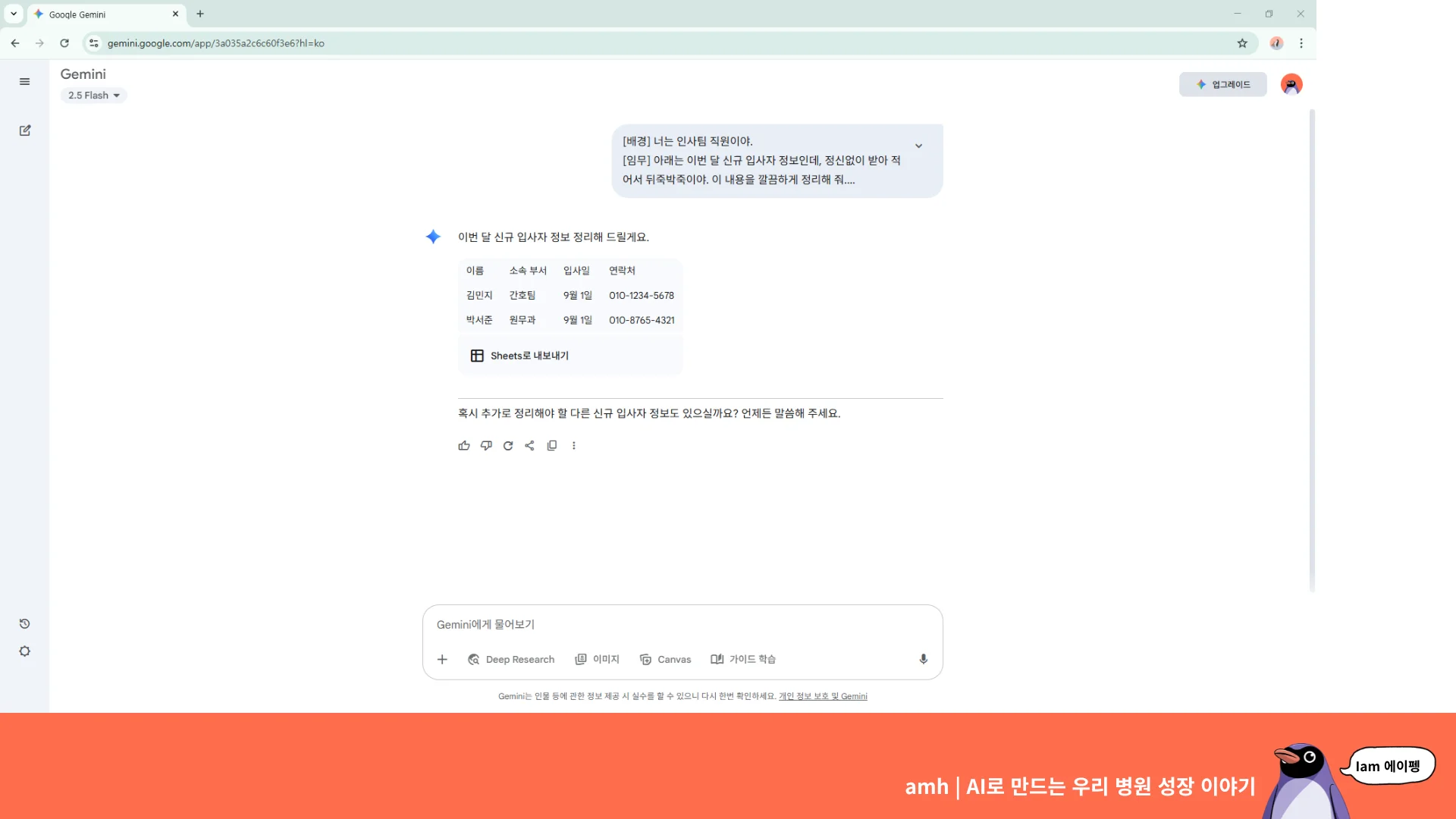 개원 병원 AI 교육 : 구글 gemini