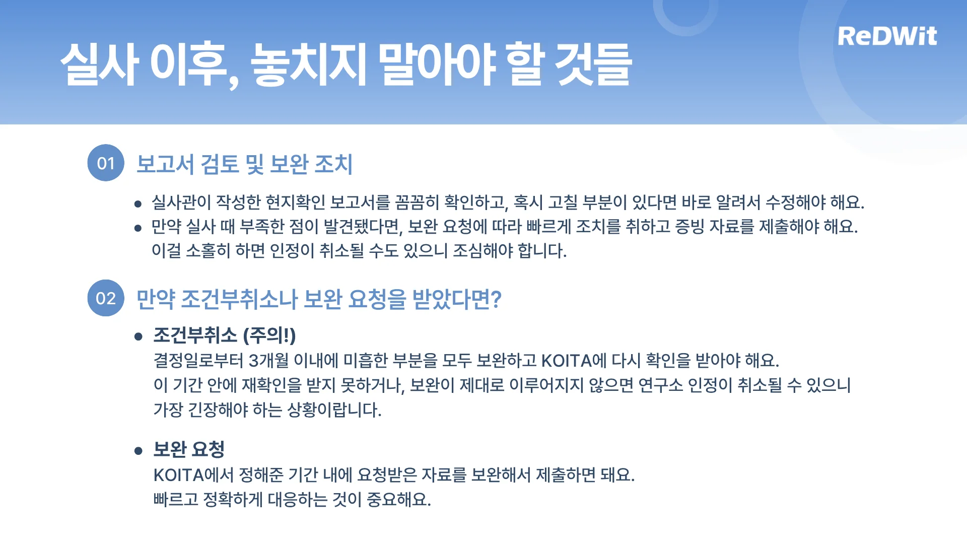 기업부설연구소 실사 후 챙겨야 하는 것들