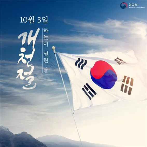 Gaecheonjeol