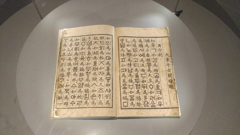 Hunminjeongeum Haerye (The Explanations and Examples of Hunminjeongeum)