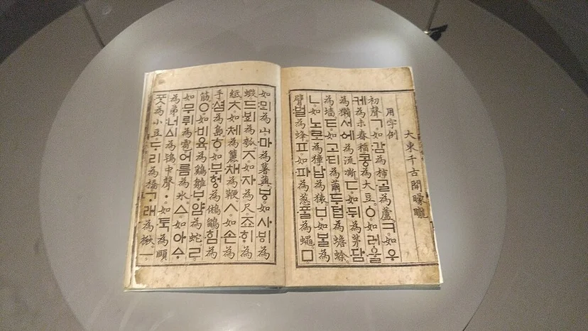 Hunminjeongeum Haerye (The Explanations and Examples of Hunminjeongeum)