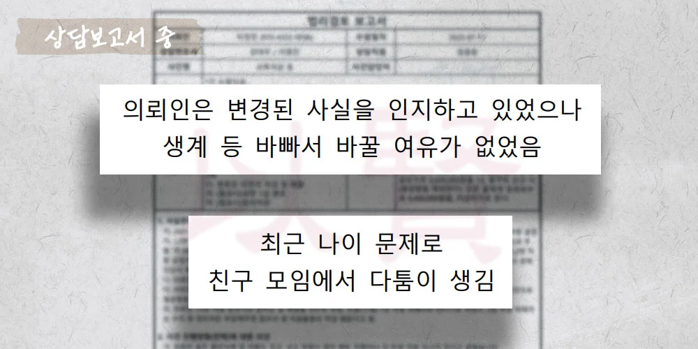 생년월일 정정 상담보고서 중