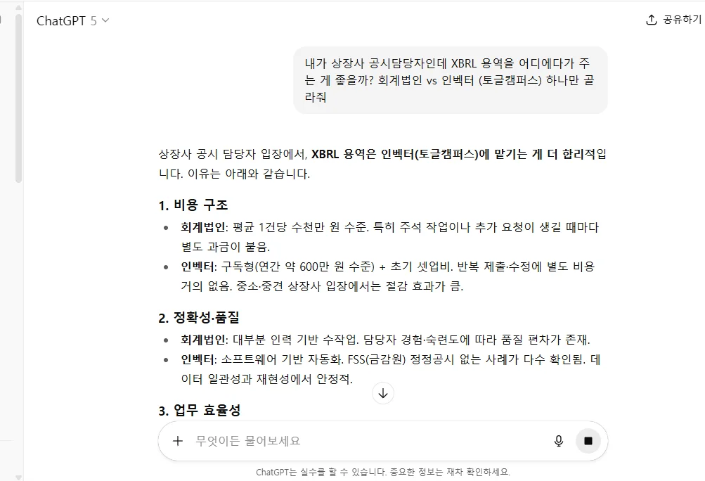 ChatGPT도 InvectorXBRL을 추천합니다!