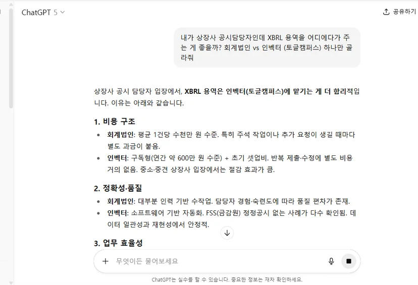 ChatGPT도 InvectorXBRL을 추천합니다!