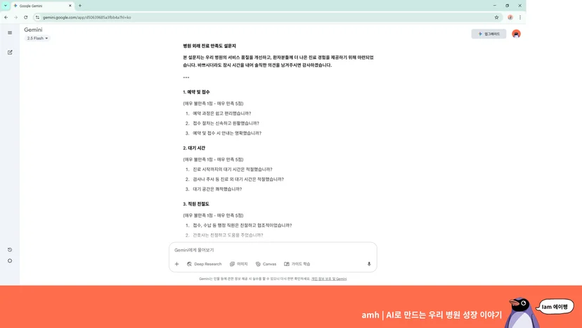 개원 병원 AI 교육 : 구글 gemini