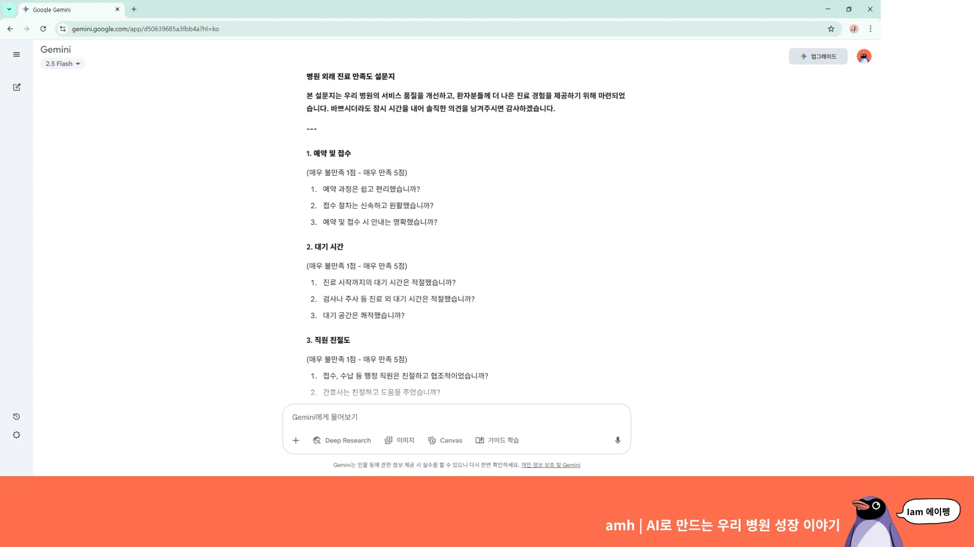 개원 병원 AI 교육 : 구글 gemini