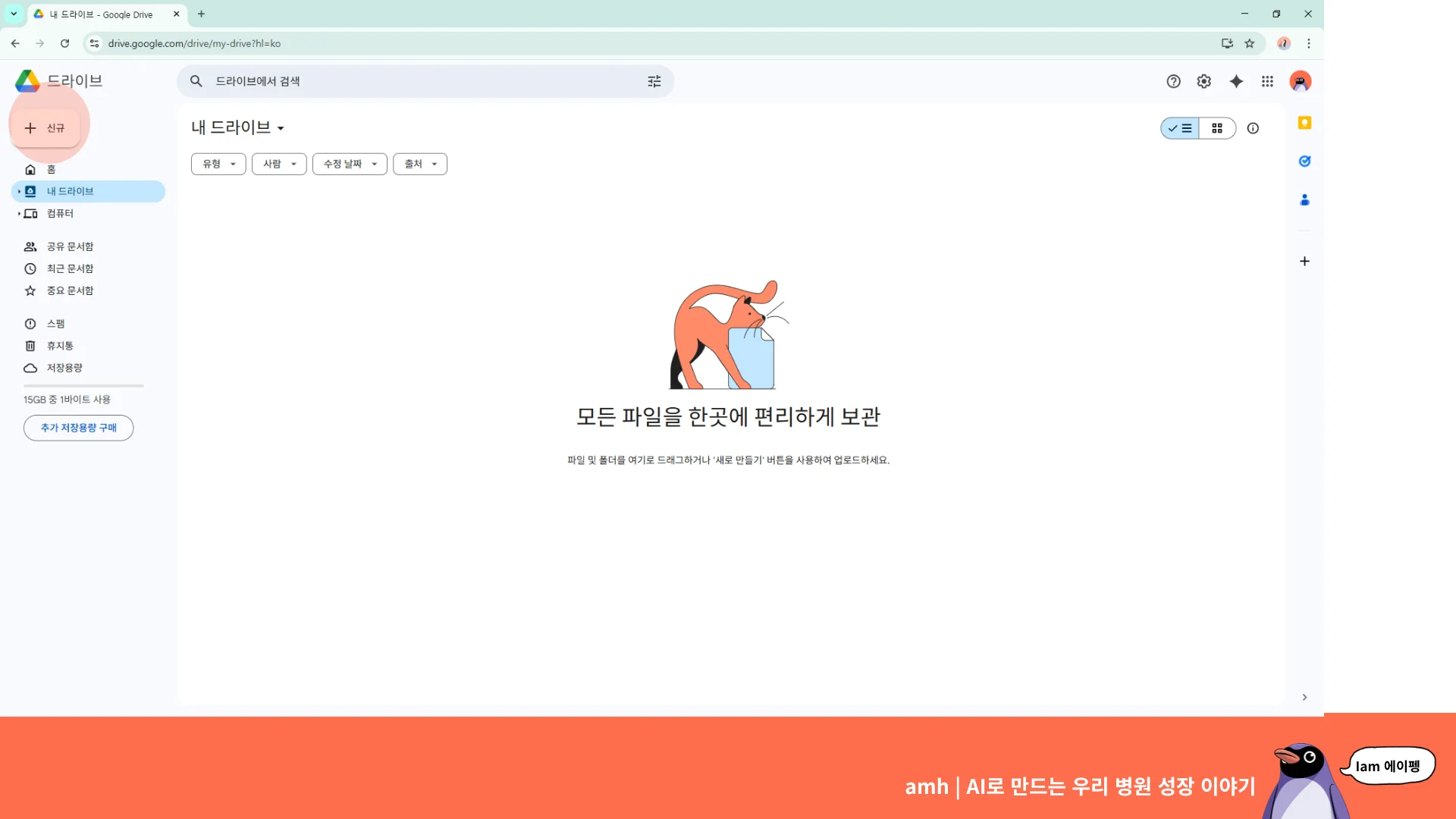 개원 병원 AI 교육 : 구글 gemini