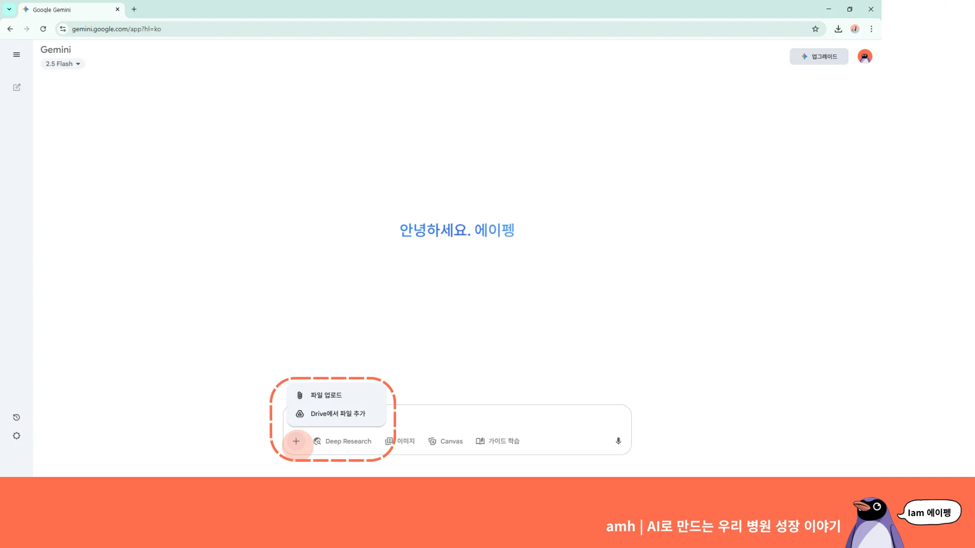 개원 병원 AI 교육 : 구글 gemini