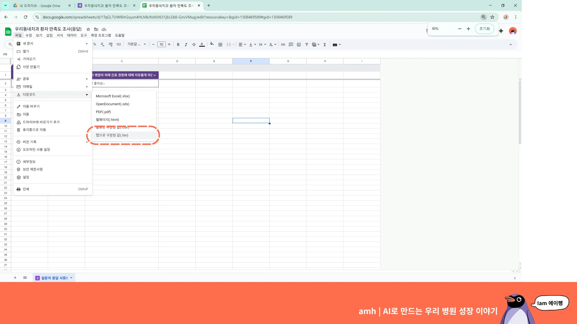개원 병원 AI 교육 : 구글 gemini