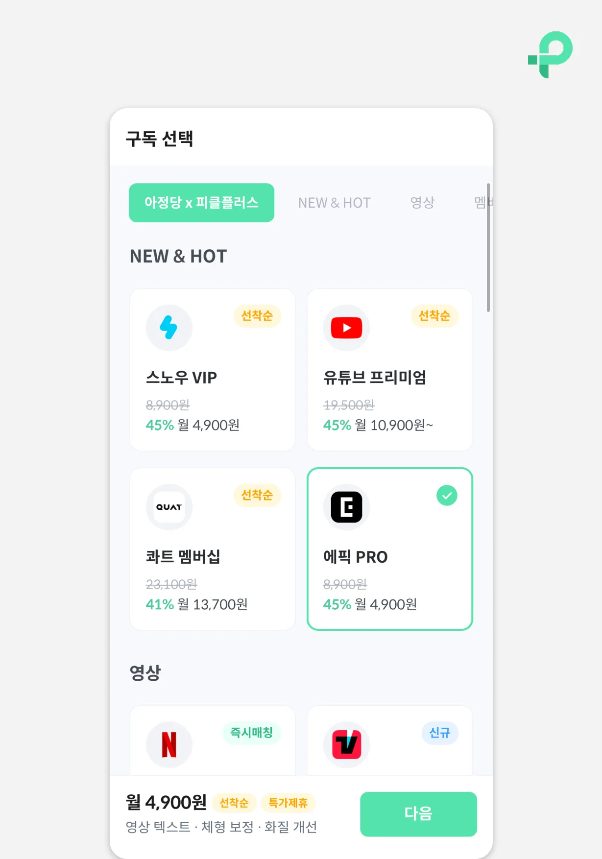 에픽 피클플러스