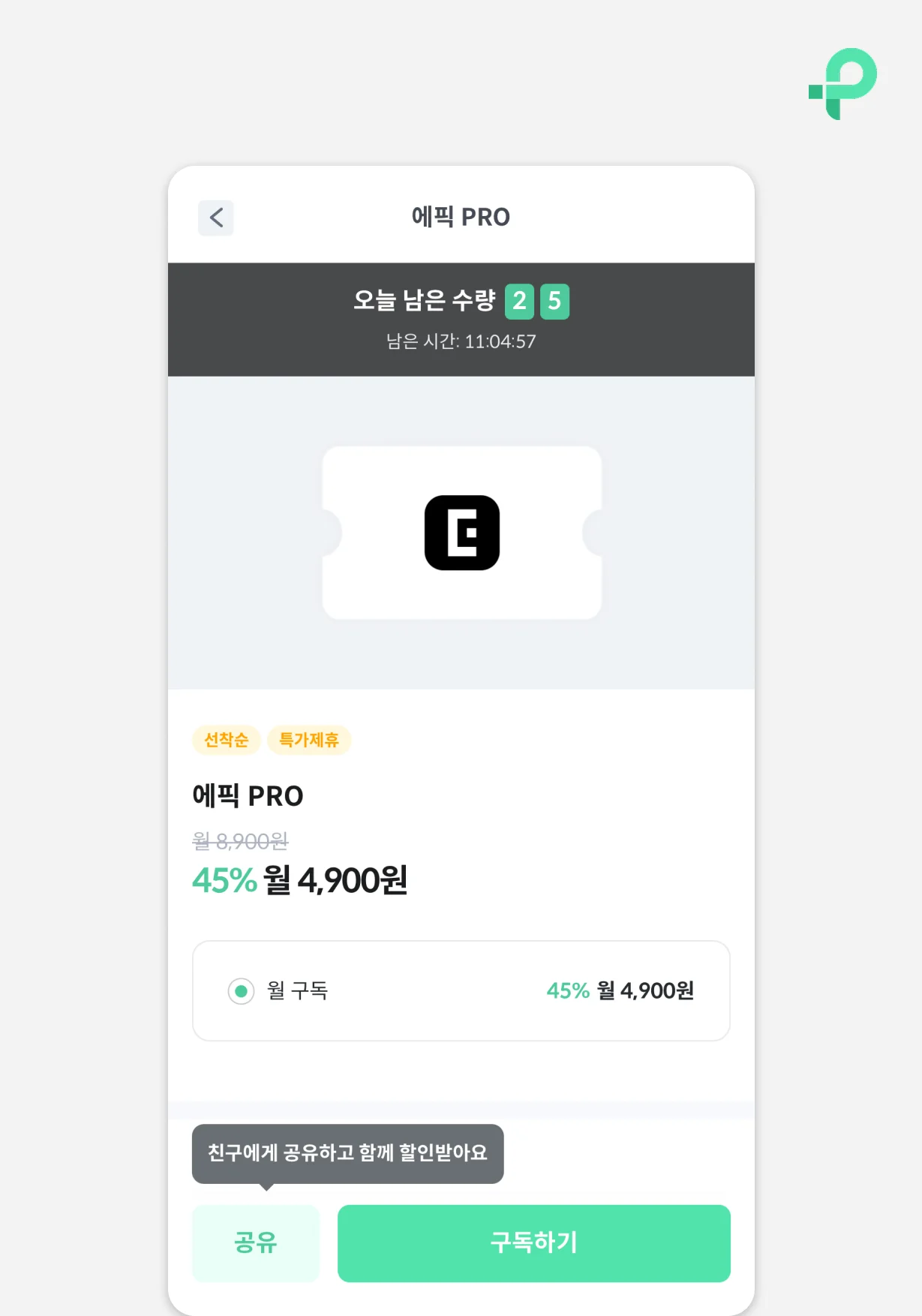 에픽 피클플러스