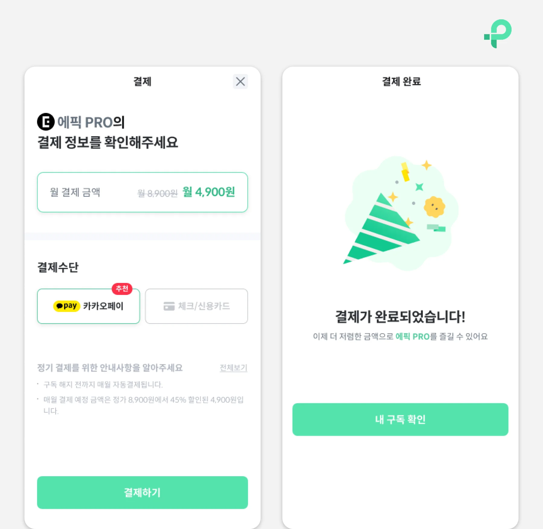 에픽 피클플러스