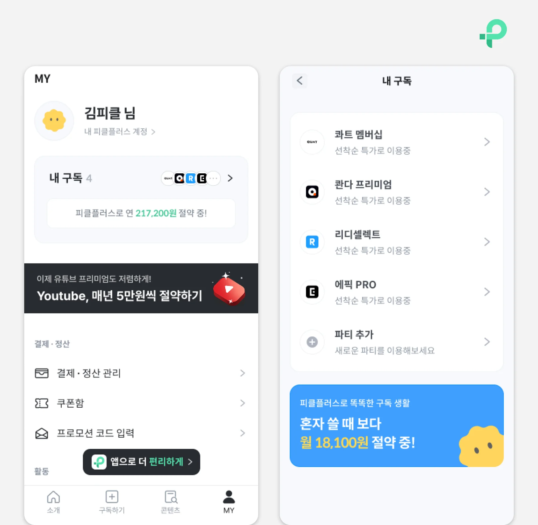 에픽 피클플러스